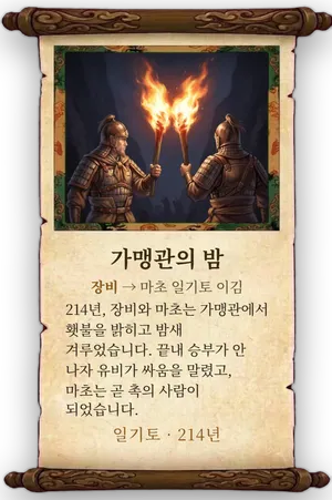 고사 가맹관의 밤 카드