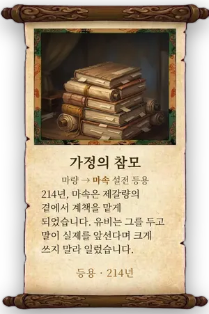 고사 가정의 참모 카드