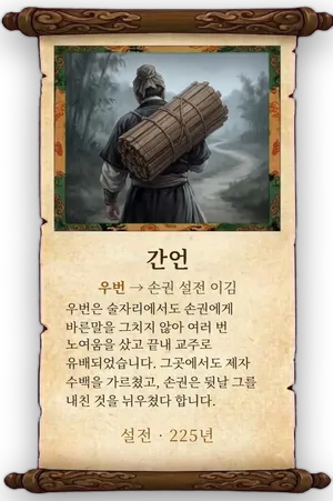 고사 간언 카드