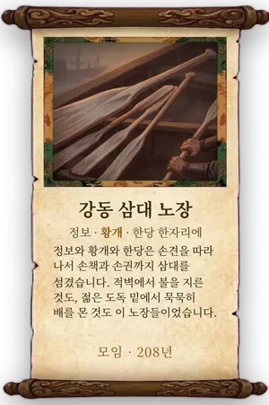 고사 강동 삼대 노장 카드