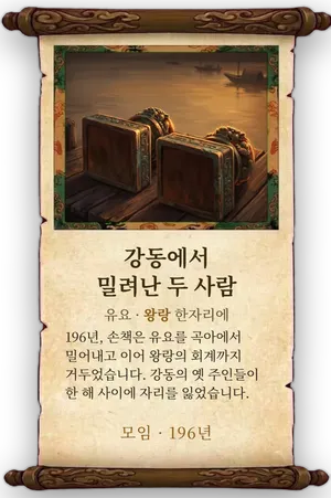 고사 강동에서 밀려난 두 사람 카드
