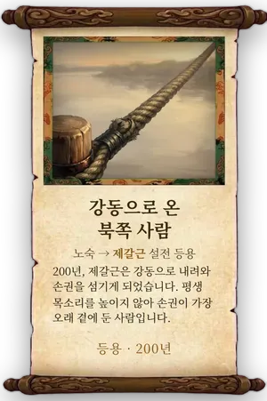 고사 강동으로 온 북쪽 사람 카드
