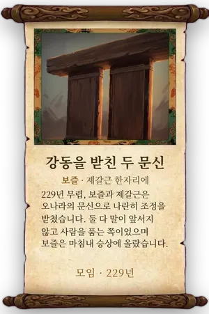 고사 강동을 받친 두 문신 카드