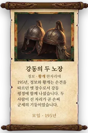고사 강동의 두 노장 카드