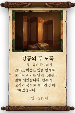 고사 강동의 두 도독 카드
