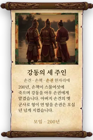 고사 강동의 세 주인 카드