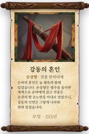 고사 강동의 혼인 카드