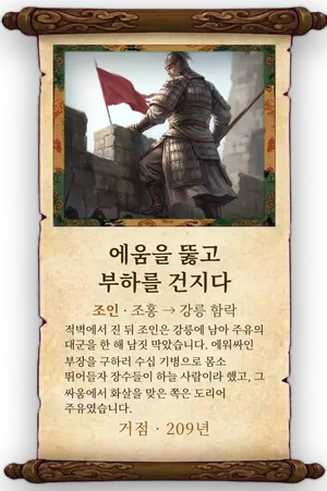 고사 에움을 뚫고 부하를 건지다 카드