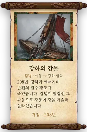 고사 강하의 강물 카드