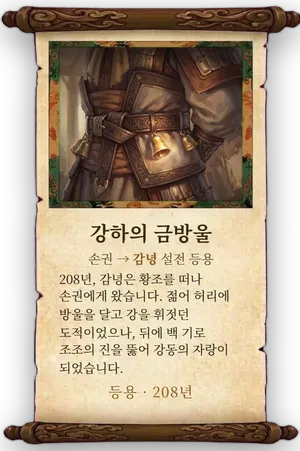 고사 강하의 금방울 카드