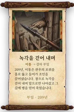 고사 녹각을 걷어 내며 카드