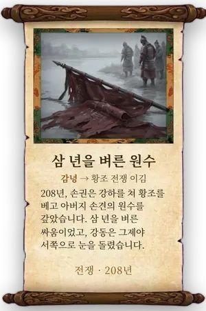 고사 삼 년을 벼른 원수 카드