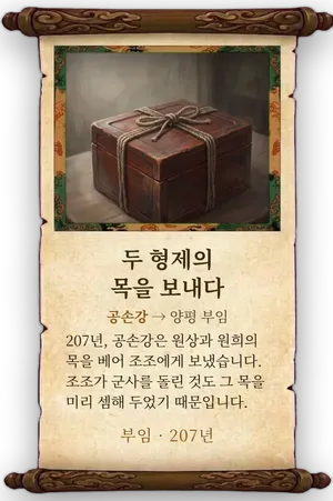 고사 두 형제의 목을 보내다 카드