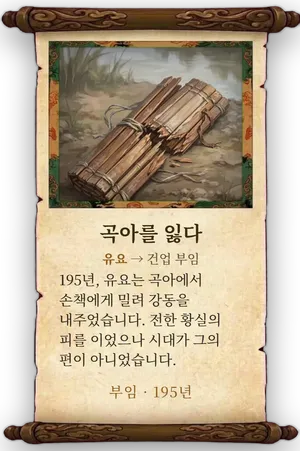 고사 곡아를 잃다 카드