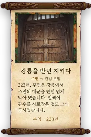 고사 강릉을 반년 지키다 카드