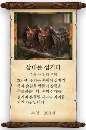 고사 삼대를 섬기다 카드