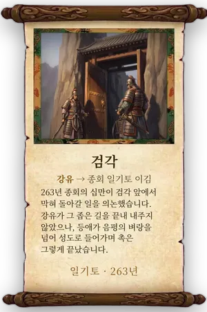 고사 검각 카드