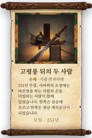 고사 고평릉 뒤의 두 사람 카드