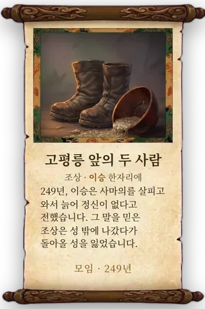고사 고평릉 앞의 두 사람 카드