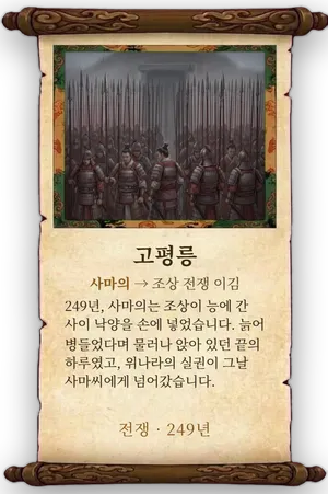 고사 고평릉 카드