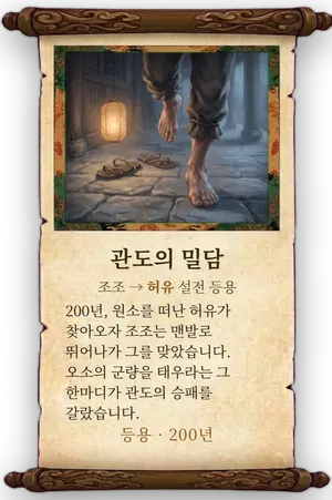고사 관도의 밀담 카드