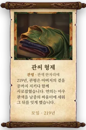 고사 관씨 형제 카드