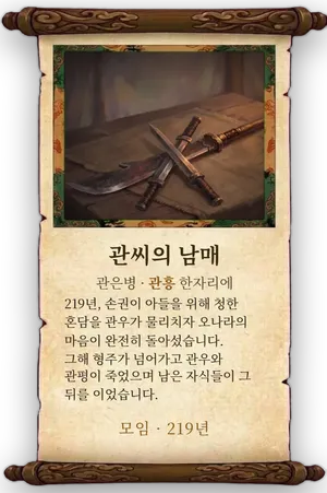 고사 관씨의 남매 카드