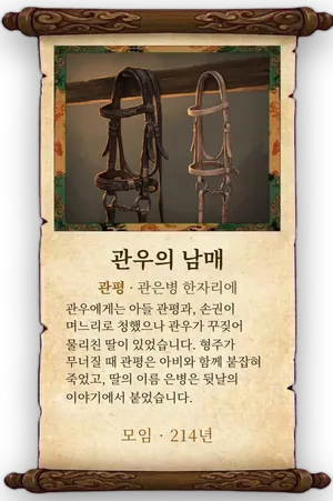 고사 관우의 남매 카드