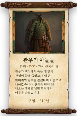 고사 관우의 아들들 카드