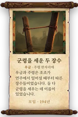 고사 군령을 세운 두 장수 카드