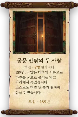 고사 궁문 안팎의 두 사람 카드