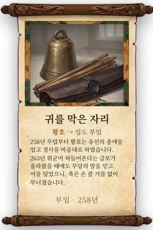 고사 귀를 막은 자리 카드