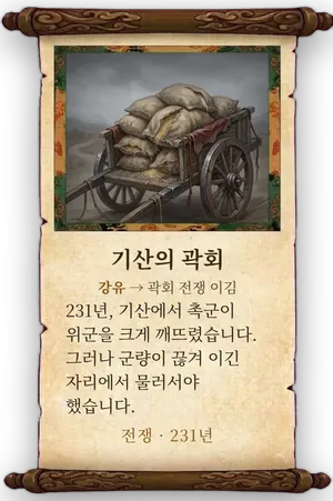 고사 기산의 곽회 카드