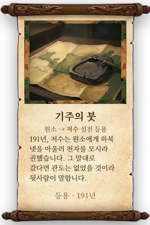 고사 기주의 붓 카드
