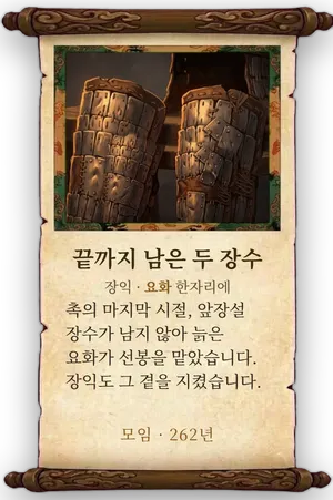 고사 끝까지 남은 두 장수 카드
