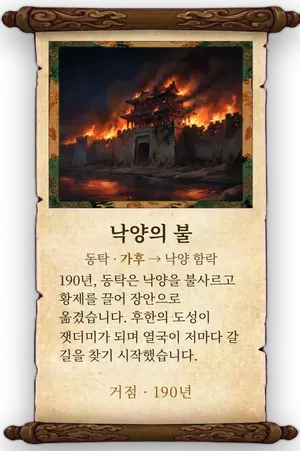 고사 낙양의 불 카드