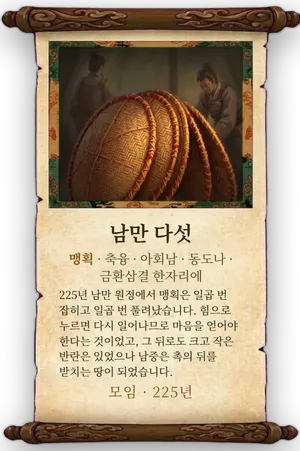 고사 남만 다섯 카드