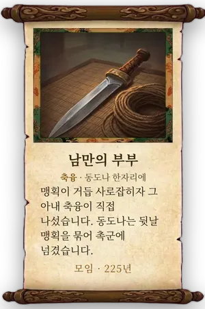 고사 남만의 두 마음 카드