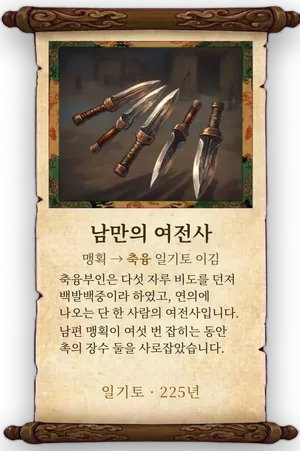 고사 남만의 여전사 카드