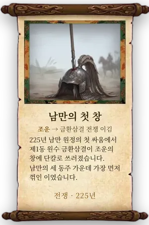 고사 남만의 첫 창 카드