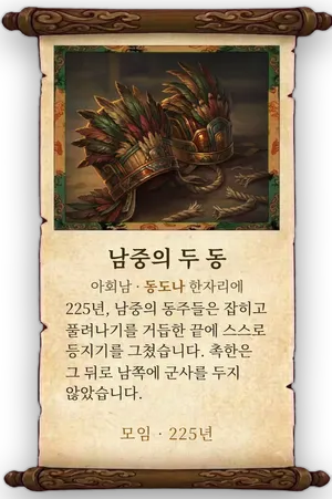 고사 남중의 두 동 카드