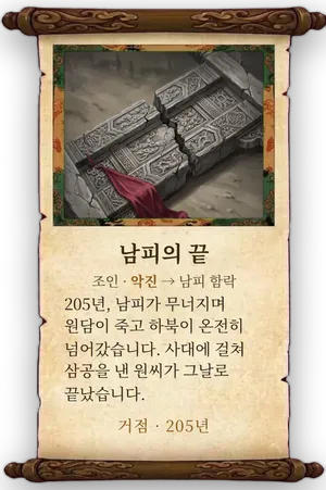 고사 남피의 끝 카드