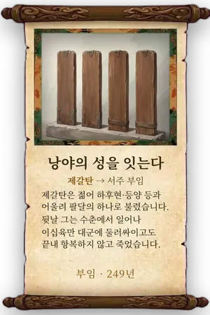 고사 낭야의 성을 잇는다 카드