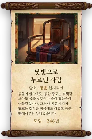 고사 낯빛으로 누르던 사람 카드