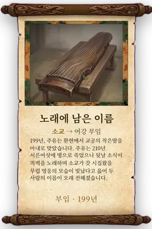 고사 노래에 남은 이름 카드