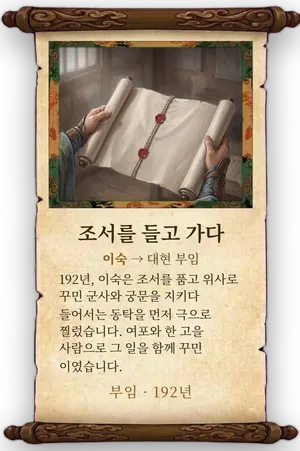 고사 조서를 들고 가다 카드