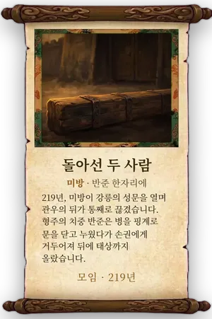 고사 돌아선 두 사람 카드
