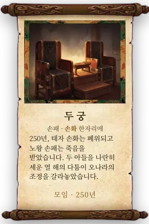 고사 두 궁 카드