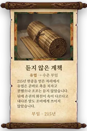 고사 듣지 않은 계책 카드
