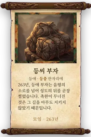고사 등씨 부자 카드